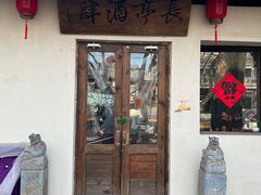 -长亭酒肆.武夷菜(鼓楼后海店)