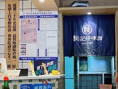 -吴记怪味面(牛王庙店)