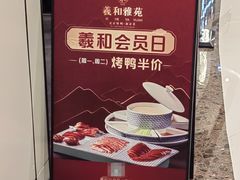 -羲和雅苑•北京烤鸭(乐园道万象城店)