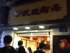 门面-玫瑰甜品(文明路店)