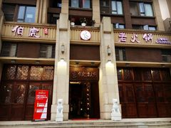 -仁虎老火锅(黄泥磅店)