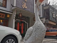 -巢湖名吃·东关老鹅汤(江南风情街店)