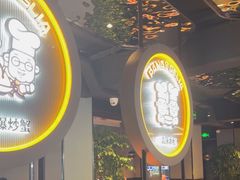 -胖哥俩肉蟹煲(杭州下沙学林街店)