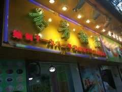 门面-芬芳甜品(同福路店)