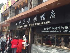 门面-四季小馆·地道北京小吃(广百店)