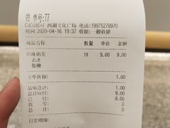 账单-CoCo都可(西湖文化广场店)