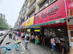 -吴山烤禽 (吴山路店)