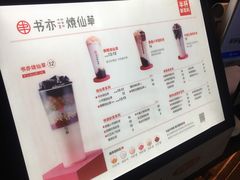 -书亦烧仙草(新都会店)