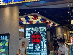 门面-敏华冰厅(番禺天河城店)