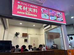 -何永光123鲜牛肉馆(1号店)