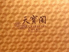 -香港喜来登酒店天宝阁
