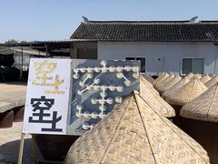 -苏州市吴中区光福窑上花果蜜饯厂