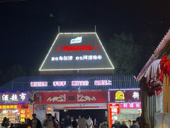 -布尔津河堤夜市