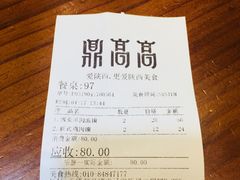 账单-鼎高高陕西美食(龙德广场店)