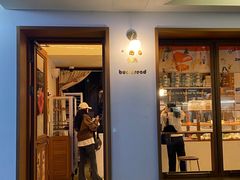 -慢熟面包店bud bread(孩儿巷店)