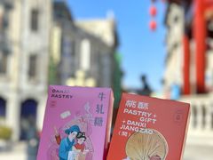 -DANXI丹喜面包·蛋糕(小公园永平店)