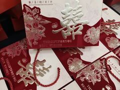 -京特喜糖