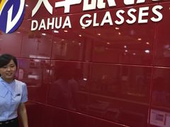 -大华眼镜(滕州市新兴路步行街店)