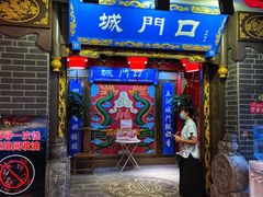 门面-椒香城门口老火锅(天府长城店)