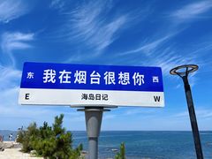 -海岛日记(养马岛店)