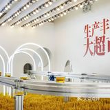 深圳新展|超级黑胶工厂，文青们的福音  