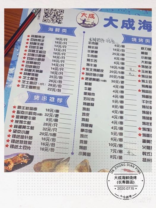 大成海鲜烧烤·海鲜粥(长寿路店)图片