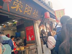 -荣阳楼(山塘街店)