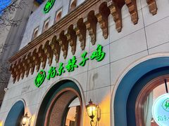 -杨乐辣子鸡(和田一街店)