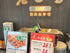 -清真·老兰家(兴善寺西街总店)