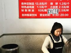 -老王豆皮
