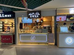 门面-西树泡芙(正佳店)