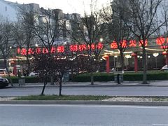 -天祥斋老北京八大碗烧烤家常菜(田村店)