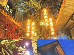 -王捌小院(红花坡店)