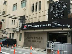 -阿里家·新疆烤肉酒場 by MIG