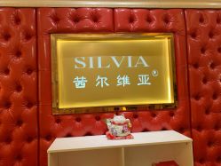 点击看大图 -茜尔维亚修身连锁(庆春银泰店)