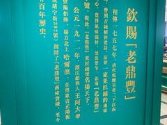 -老鼎丰(靖宇街总店)