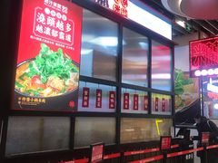 -肥汁米蘭香港米线(长宁来福士店)