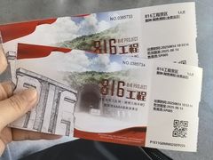 -816工程景区