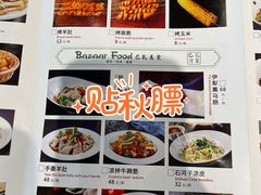 -巴扎美食·新疆菜·西域歌舞表演餐厅(新疆大厦店)