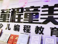 -童程童美·信息学竞赛·乐高机器人编程(昆明世纪城校区)