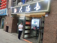 门面-大队长主题火锅(观音桥店)