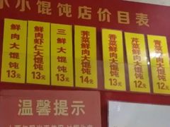 菜单-小小馄饨店(清泰街店)