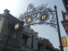 -鲜鱼口老字号美食街