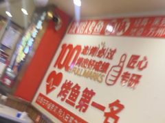 -沈姐万州烤鱼(沙坪坝七中店)