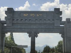 -四明湖