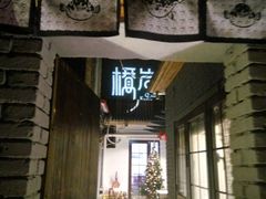 -桥岚·巷子鲜河豚鱼(专门店)