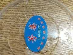 -芳婆糕团店(王府大街店)