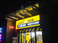 -千米手机电脑维修回收(光谷旗舰店)