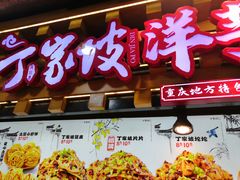 -周小亮丁家坡洋芋(全国总店)