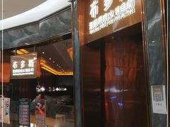 门面-布多斯烤肉火锅自助(江腾广场店)